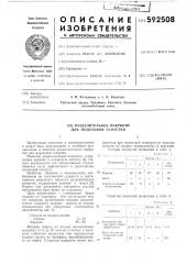 Разделительное покрытие для модельной оснастки (патент 592508)