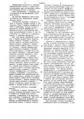 Устройство для определения номера провода жгута (патент 1166024)