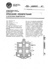 Пульсационная пневматическая форсунка (патент 1480887)
