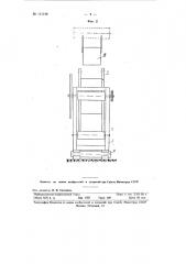 Устройство для механической усадки ткани (патент 111140)
