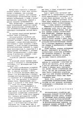 Оптоэлектронное устройство для вычисления площадей плоской фигуры (патент 1539756)