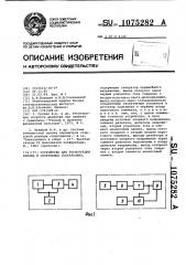 Устройство для регистрации финиша в спортивных состязаниях (патент 1075282)