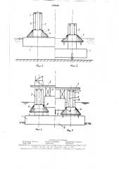 Способ наведения верхнего строения буровой платформы на основание (патент 1608288)