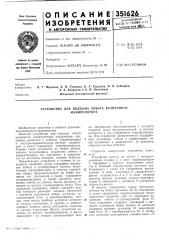 Устройство для подъема хобота кузнечного манипулятора (патент 351626)