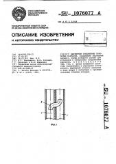 Шарнирное соединение трубчатых каркасов (патент 1076077)