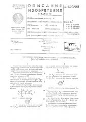 Способ получения производных 2,3-дигидроимидазо(2,1- ) тиазола или их солей (патент 629882)