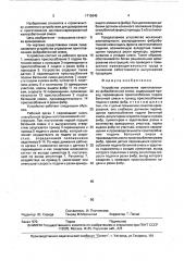 Устройство управления приготовлением фибробетонной смеси (патент 1715645)