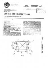 Опорный узел строительной конструкции (патент 1638279)