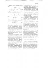 Линейно-интегральный реверберометр (патент 93157)