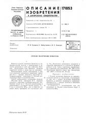 Патент ссср  171853 (патент 171853)