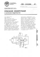 Устройство для сушки резисторов (патент 1354260)