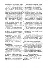 Устройство для микрокапсулирования жидкостей (патент 952313)