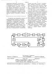 Устройство для измерения скорости распространения упругих колебаний (патент 1280334)