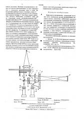 Нефелометр-прозрачномер (патент 521504)