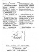 Оптоэлектронный аналоговый переключатель (патент 652707)