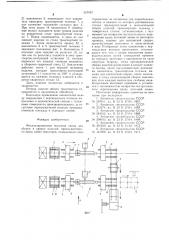 Механизированная поточная линия для сборки и сварки изделий (патент 657942)