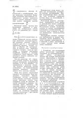 Устройство для исследования работы регуляторов гидротурбин (патент 67093)