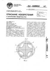 Шпиндель хлопкоуборочного аппарата (патент 1449052)