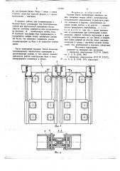 Базовая балка (патент 715807)