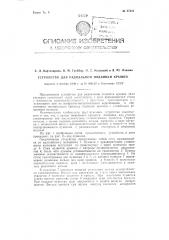 Устройство для радиальной подвивки крышек (патент 87441)