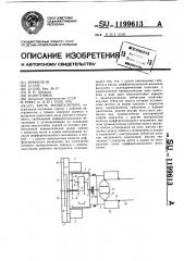 Кисть манипулятора (патент 1199613)