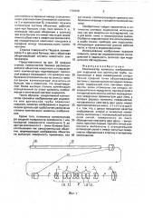 Компенсатор кривизны изображения для эндоскопа или зрительной трубы (патент 1739339)