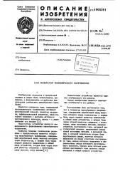 Генератор пилообразного напряжения (патент 1005281)