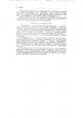 Патент ссср  87200 (патент 87200)