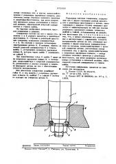 Разъемное жесткое соединение (патент 571630)