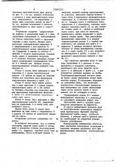 Устройство для демонтажа развальцованных труб (патент 1038111)