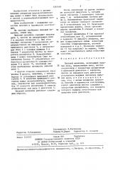 Пильный механизм (патент 1382440)