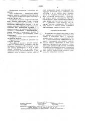 Устройство для защиты растений от низких температур (патент 1428289)