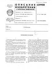 Тормозной регулятор (патент 339908)
