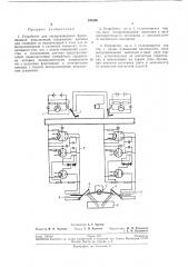 Устройство для воспроизведения фортепианной педализации (патент 195305)