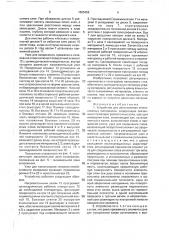 Устройство для изготовления многослойных материалов (патент 1655452)