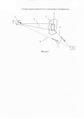 Способ защиты вертолета от управляемых боеприпасов (патент 2634798)