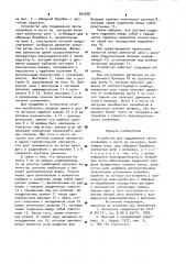 Устройство для поддержания ленты конвейера в месте ее загрузки (патент 903258)