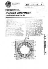 Вертикальный сейсмоприемник (патент 1354148)