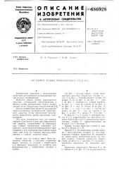 Каркас кузова транспортного средства (патент 686928)