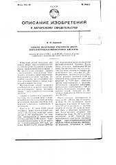 Способ получения этилового эфира пара-нитробензоилуксусной кислоты (патент 106917)