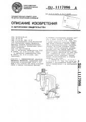 Пневматический сепаратор зернового материала (патент 1117086)