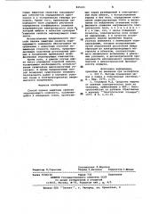 Способ оценки защитных свойств экра-нирующего комплекта (патент 845121)