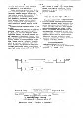 Устройство для измерения коэффициента нелинейных искажений (патент 729524)