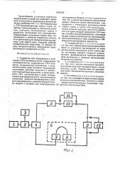 Устройство для градуировки и аттестации свч-фазовращателей (патент 1805406)