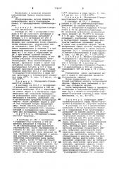 Способ получения производныхиндана (патент 799647)