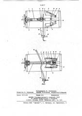 Петлеобразователь (патент 715677)