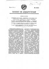 Устройство для сушки, вызревания (окисления) или карбонизации волокнистого тканого материала (патент 9351)
