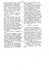 Устройство для биохимической очистки сточных вод (патент 927757)