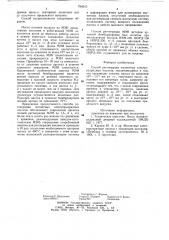 Способ регенерации магнитных электроразрядных насосов (патент 764010)