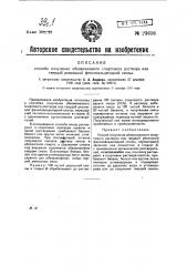 Способ получения обезвоженного спиртового раствора или твердой резольной фенолоальдегидной смолы (патент 23616)